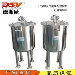 【小型不锈钢立式搅拌桶】德斯威生产SRUH型不锈钢立式搅拌桶搭配气动马达多功能搅拌桶