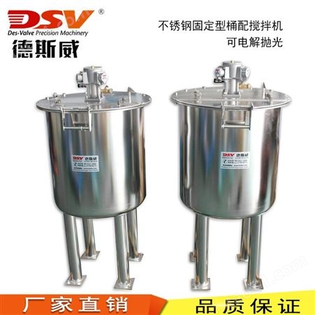不锈钢立式搅拌器 德斯威生产SRUH型号电解抛光搅拌桶_小型