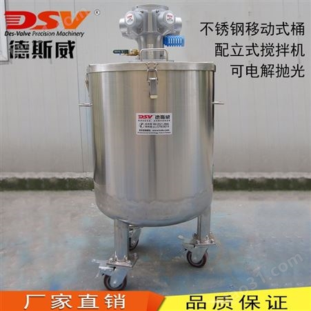 《气动搅拌压力桶》德斯威DAV-SRU-1不锈钢搅拌桶-品牌桶定制