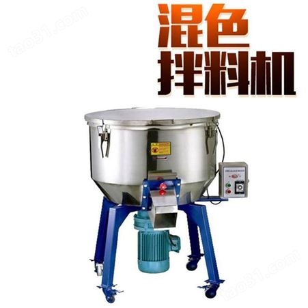 中旺混合搅拌机 WSQJ-50混合搅拌机 不锈钢立式拌料机