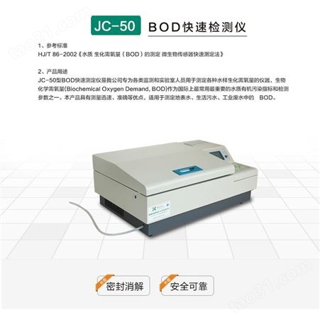 聚创环保BOD快速测定仪 JC-50 出数迅速操作便捷