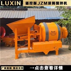 大型滚筒搅拌机 铲车上料JZM650滚筒搅拌机 禄欣机械