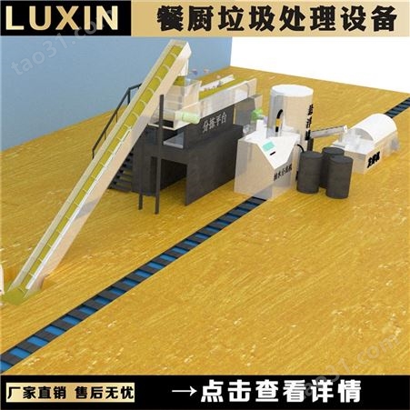 餐饮垃圾粉碎脱水一体机 餐饮垃圾预处理生产线 LUXIN为您提供
