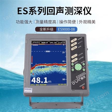 向力 全新赛洋ES9000-08船用测深仪声呐超声波探测国内海船CCS证书8寸