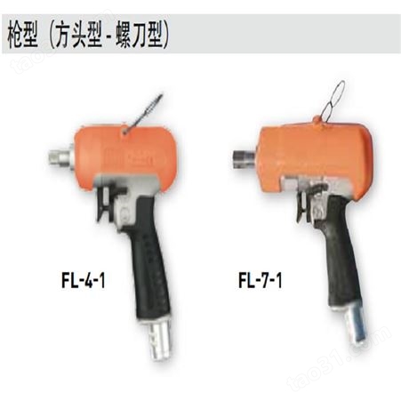 日本fuji失速式油压脉冲工具FL-4-1