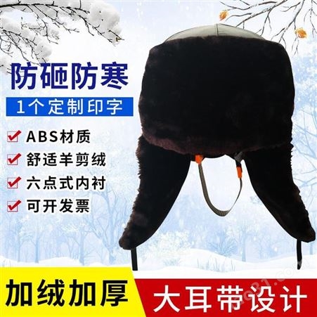 abs保暖安全帽 冬季安全帽 冬季建筑施工防砸头盔