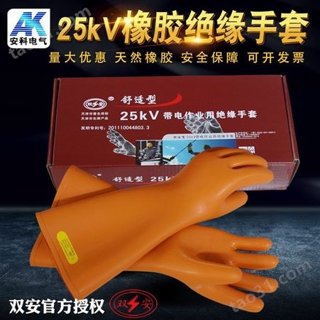 电工绝缘手套 12KV橡胶手套 防触电作业防护高压劳保手套