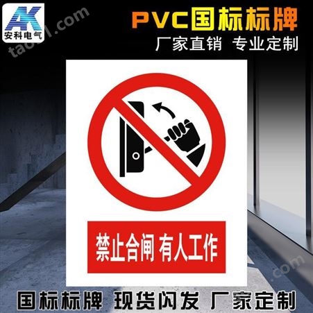 pvc标牌  电力标牌 挂钩标牌 警示标志牌 电力安全标志牌