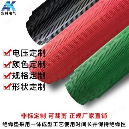 35kv绝缘胶垫10KV绝缘橡胶地垫配电室绝缘胶板黑色红色绿色高压条纹绝缘橡胶板