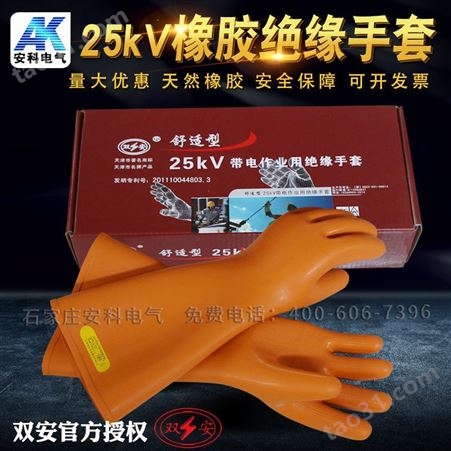 双安25KV绝缘手套 高压防电手套  带电作业橡胶手套