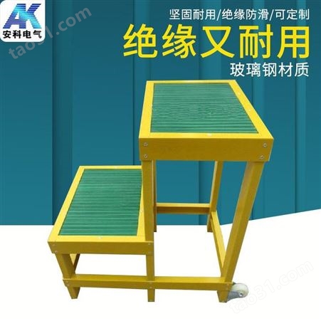 绝缘凳玻璃钢高低凳电工梯凳踏台可移动式绝缘平台梯子双层三层凳