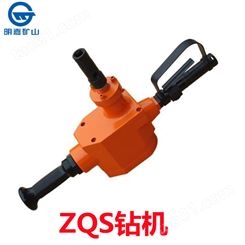 ZQS-50/1.6气动手持式钻机  ZQS-50/1.6S风煤钻