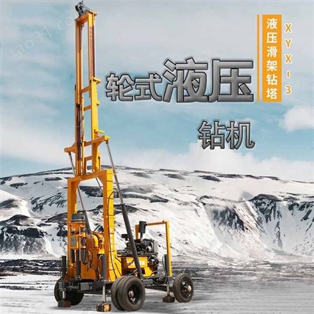 中禧机械XYX-3地表钻采地质勘探钻机拖车式打井机