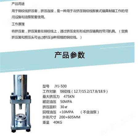 GYJA钢绞线挤压机使用说明书 广西玉林 钢绞线挤压机