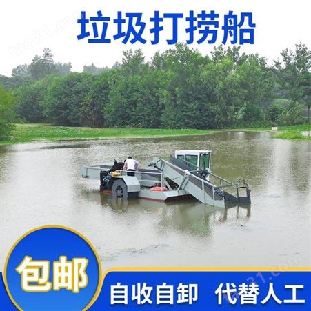SC100水库垃圾打捞船|圣城制造河道清漂船|自动清理漂浮垃圾船