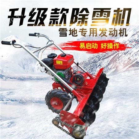 小型清雪机 手推式道路除雪机 家用物业大棚铲雪机厂家