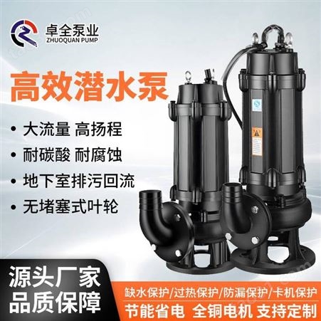 100QW-120-57-45KWJYQW型系列潜水泵 100QW-120-57-45KW 潜水排污泵