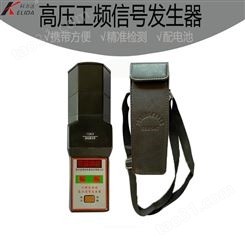 KLD-220kv信号发生器_电子高压工频信号发生器_信号发生器价格