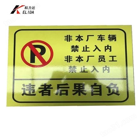 科力达KLD电力安全标识牌 安全警示牌 不锈钢电力安全标示牌