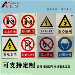 科力达KLD电力安全标识牌 安全警示牌 不锈钢电力安全标示牌