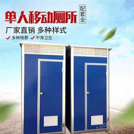 工地简易厕所定制 景区移动厕所 移动卫生间厂家 农村改造临时厕所价格