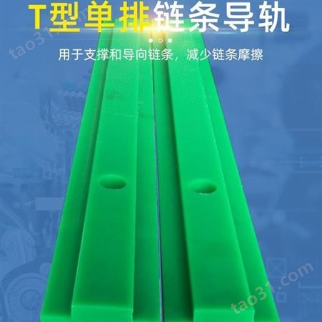 正宇耐磨材料 耐磨链条导轨 生产TS料条导轨 