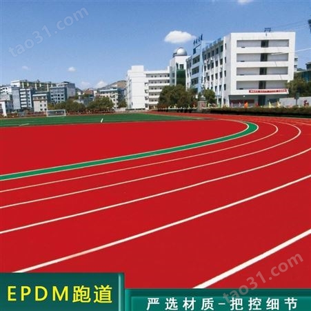 昆明EPDM塑胶跑道厂家 epdm塑胶跑道一平方的价格 弹性epdm跑道施工工艺