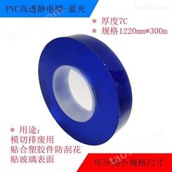 联宏达 pvc静电保护膜 PVC保护膜 高透明度 静电吸附 韧性好 不残胶 可定制加工