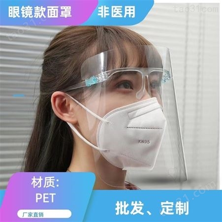 北京防护面罩批发_PET防护面罩_民用面罩规格齐全