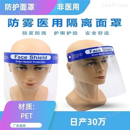 北京防护面罩批发_PET防护面罩_民用面罩规格齐全