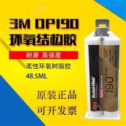 3M DP190胶水 环氧树脂AB胶 粘接金属陶瓷塑料橡胶结构胶