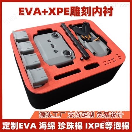 定制EVA内衬 CNC雕刻泡棉内托 无人机XPE盒