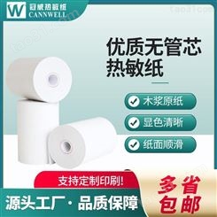 空白热敏纸 热敏纸57*40规格 热敏纸常用规格 冠威厂家