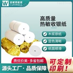 冠威热敏纸定制厂家 5730热敏纸价格 热敏纸常用尺寸