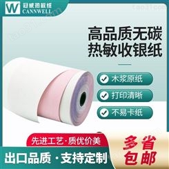 热敏纸材料 热敏纸尺寸57 热敏纸尺寸规格 冠威厂商