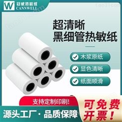 防水热敏纸 防水防油热敏纸 57*30防水热敏纸定制 冠威厂家