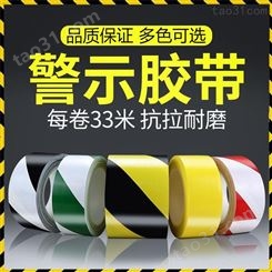 立志黑黄警示胶带彩色pvc地标贴防水耐磨地板警戒隔离黄黑斑马胶带生产厂家