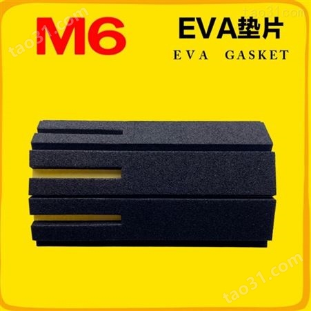 EVA自粘脚垫批发 M6品牌 供应EVA自粘脚垫订制