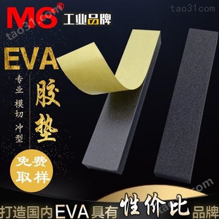 黑色EVA泡棉定做 M6品牌 防滑EVA泡棉公司 自粘EVA泡棉定做