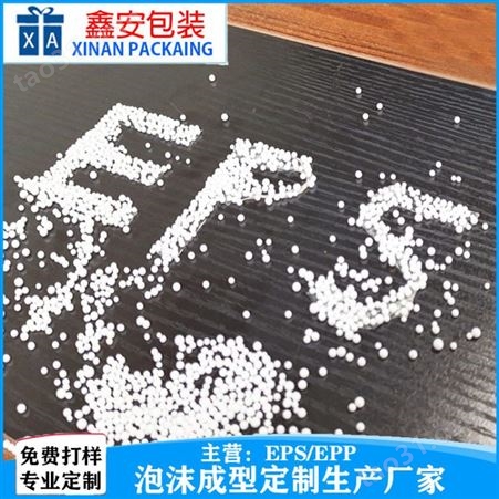 深圳厂家填充泡沫定制EPS颗粒填充懒人沙发材料EPS生产   鑫安