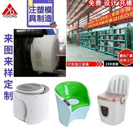 上海一东塑料模具制造医疗器材艾灸盒罐熏蒸櫈椅设计开模注塑成型医疗器具生产厂家
