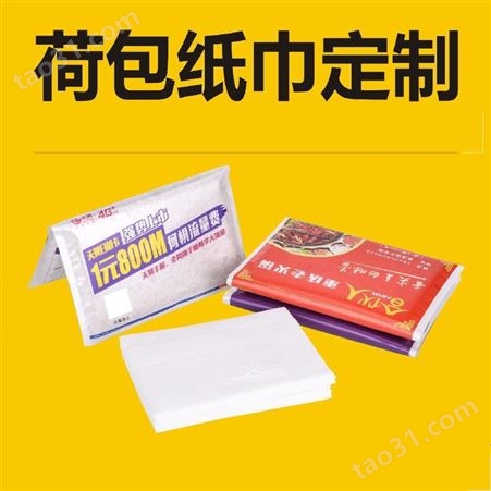 美泽定制500包便携式广告荷包纸巾可定做餐巾纸手帕纸广告宣传logo MY-XCWL-17