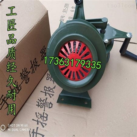 利景厂家 SY-200A 手摇报警器  深林火灾报警器 便携式固定式  铝合金材质  广东省惠州市采购