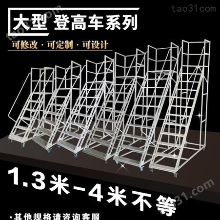清远注塑机旁登高梯 阳江移动平台梯 多种款式登高梯直销