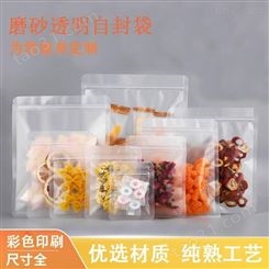磨砂平底自封袋饼干烘培食品包装袋透明茶叶食品密封分装塑料袋