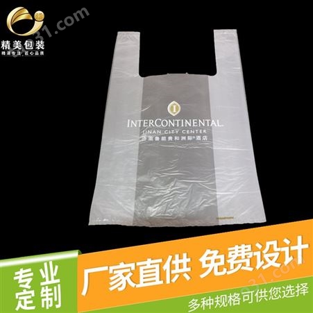 山东塑料袋生产加工厂家 供应全新料背心袋 订做水果超市加厚方便袋