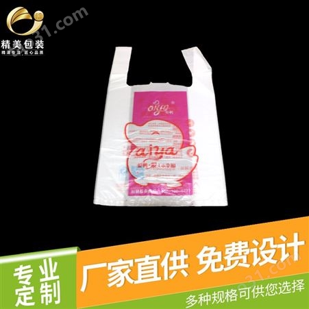 山东塑料袋生产加工厂家 供应全新料背心袋 订做水果超市加厚方便袋