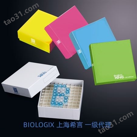 巴罗克BIOLOGIX冻存盒90-9200冷冻盒2ml冻存管100格塑料