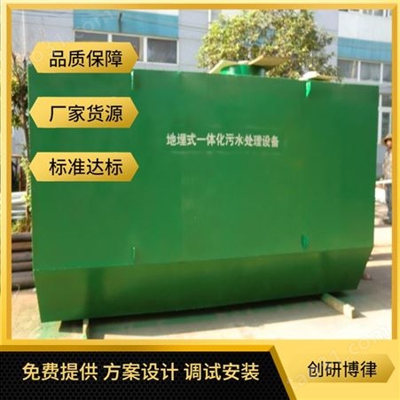南京污水处理设备 生活废水处理设备 一体化废设备 稳定达标创研博律