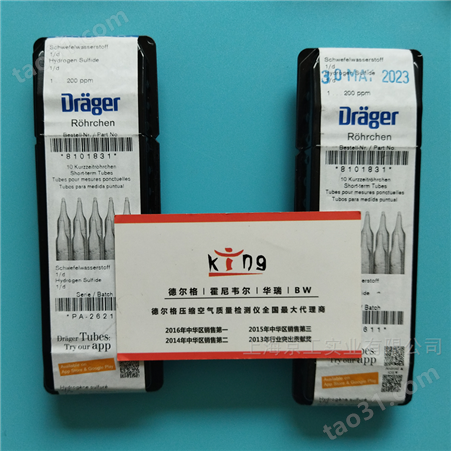德尔格drager硫化氢H2S8101831检测管 德国现货供应下单当天上海发货